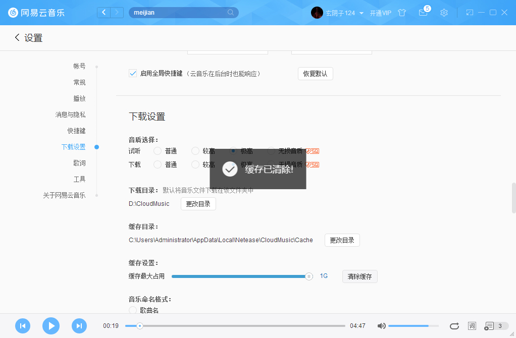 网易云音乐如何清除缓存?网易云音乐缓存清除方法详解
