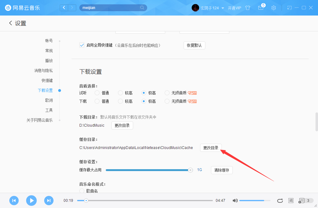 怎么更改网易云音乐缓存目录?网易云音乐缓存目录修改方法
