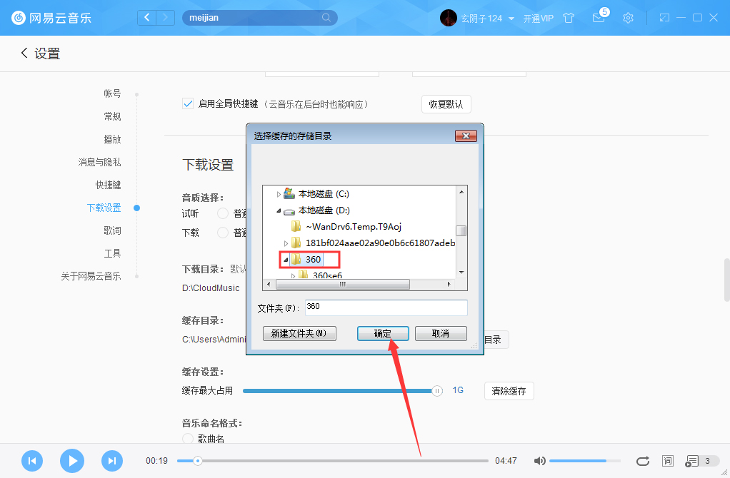 怎么更改网易云音乐缓存目录?网易云音乐缓存目录修改方法
