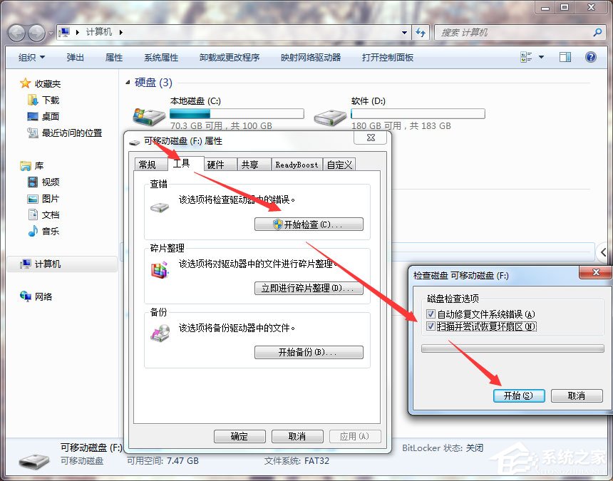 Win7系统SD卡损坏怎么修复?修复SD卡的方法步骤