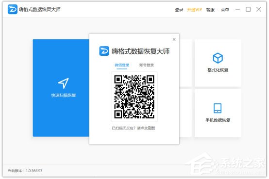 嗨格式数据恢复大师如何登录及注册账号?