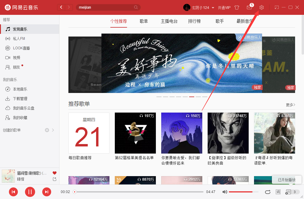网易云音乐怎么设置定时关机?网易云音乐定时关机设置方法简述