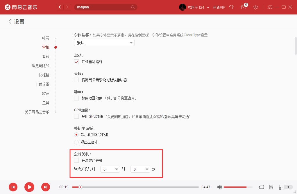 网易云音乐怎么设置定时关机?网易云音乐定时关机设置方法简述