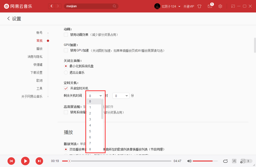 网易云音乐怎么设置定时关机?网易云音乐定时关机设置方法简述