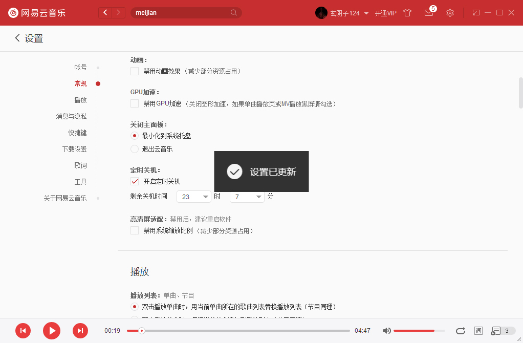 网易云音乐怎么设置定时关机?网易云音乐定时关机设置方法简述