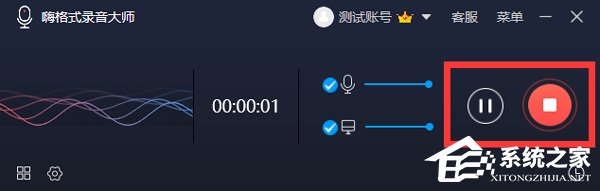 嗨格式录音大师怎么用?嗨格式录音大师录音教程