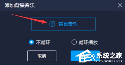 嗨格式录音大师怎么添加背景音乐?