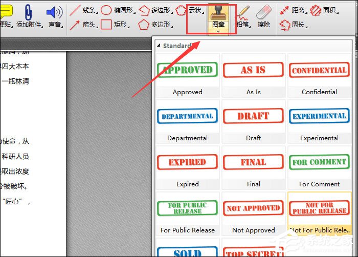 PDF怎么添加图章?迅捷PDF编辑器给PDF文件添加图章的方法