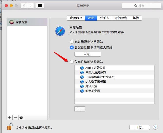 MacOS如何使用家长控制?MacOS中家长控制的使用方法