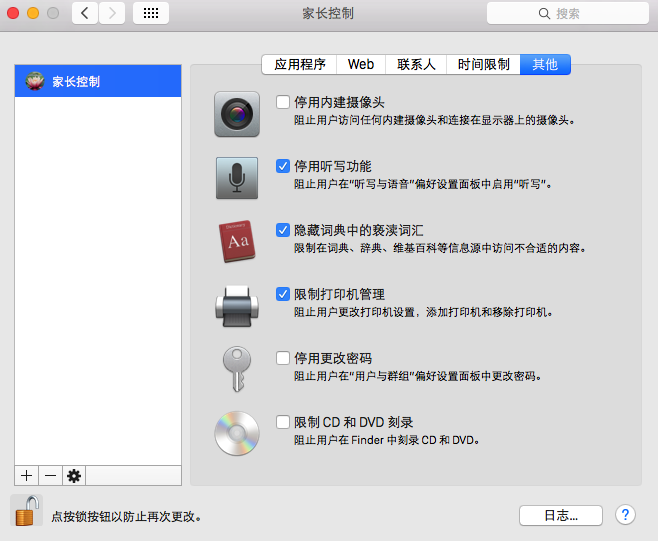 MacOS如何使用家长控制?MacOS中家长控制的使用方法