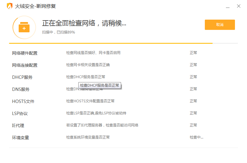 火绒怎么修复网络?火绒安全软件断网修复功能使用方法简述