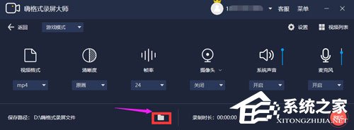 嗨格式录屏大师如何修改保存路径?