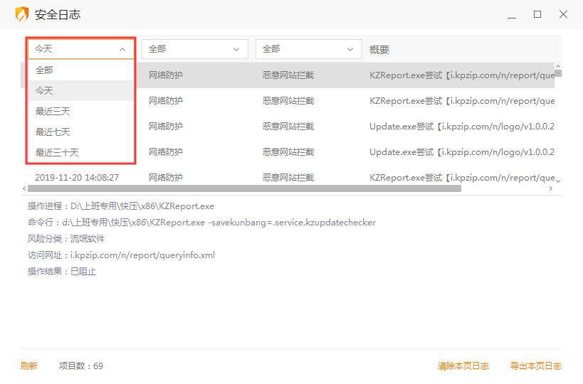 火绒安全软件怎么看安全日志?安全日志查看方法简述