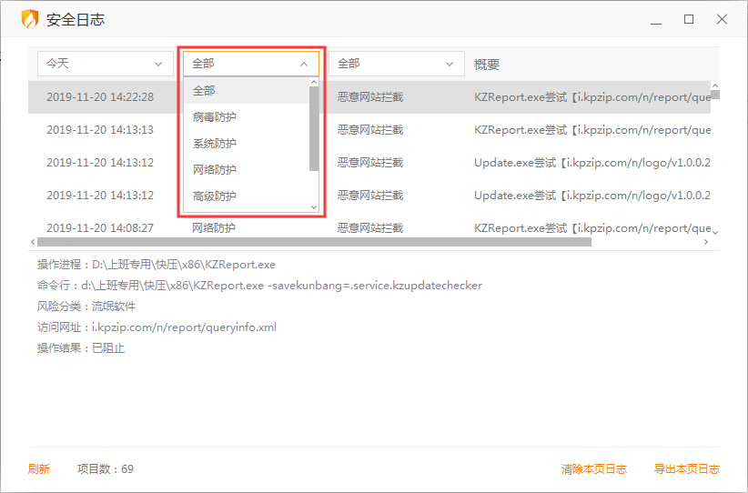 火绒安全软件怎么看安全日志?安全日志查看方法简述