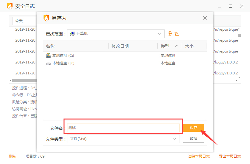火绒安全日志怎么导出?火绒安全软件安全日志导出方法分享