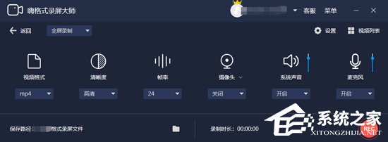 嗨格式录屏大师怎么录制网上的视频?