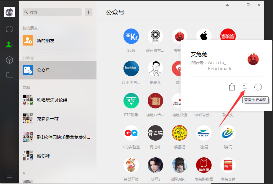 电脑版微信如何查看公众号?微信电脑版公众号查看方法分享