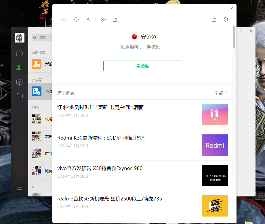 电脑版微信如何查看公众号?微信电脑版公众号查看方法分享