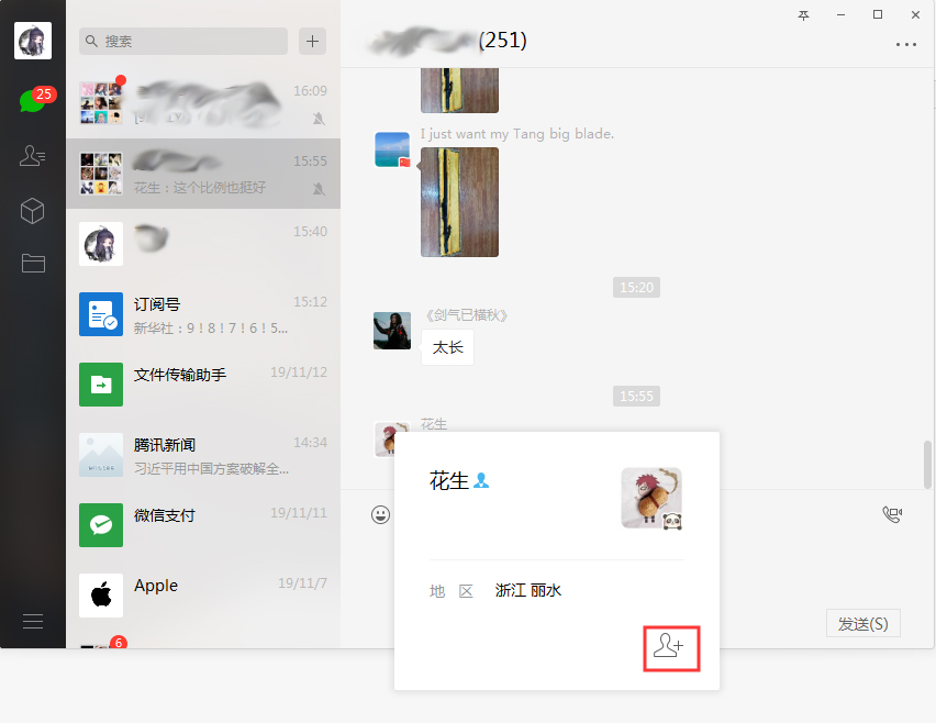 微信电脑版怎么加好友?微信电脑版好友添加方法简述