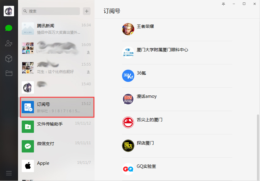 微信如何取关订阅号?微信电脑版订阅号取关方法