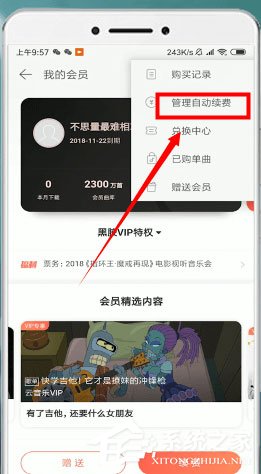网易云音乐怎么取消自动续费?取消自动续费了解一下