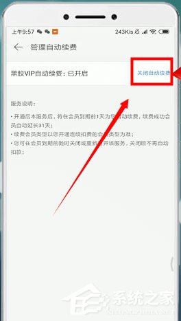 网易云音乐怎么取消自动续费?取消自动续费了解一下