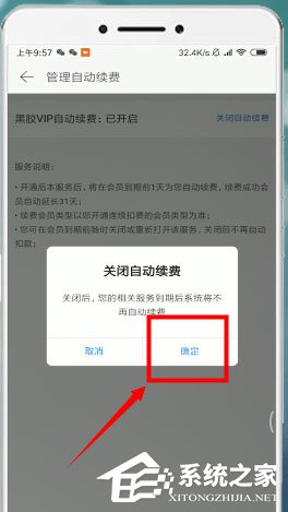 网易云音乐怎么取消自动续费?取消自动续费了解一下