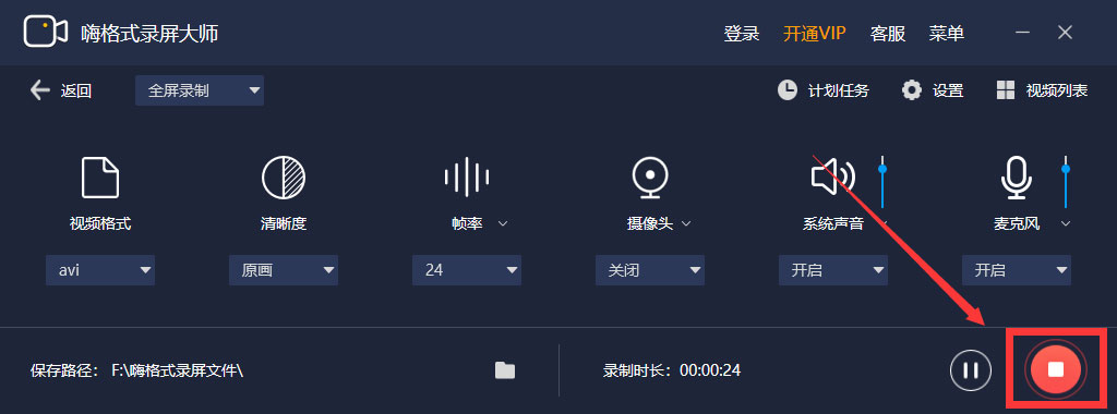 嗨格式录屏大师怎么录制讲课视频?