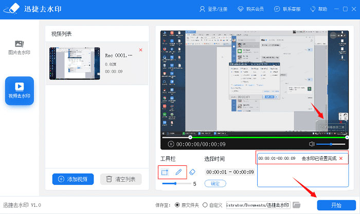 如何去掉视频水印?迅捷去水印轻松帮助你!