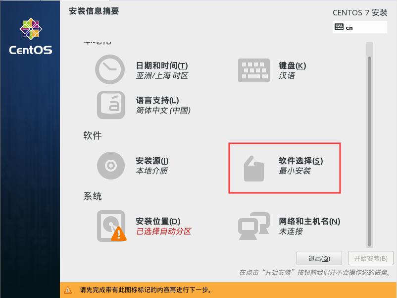 centos7怎么安装?VMware安装CentOS7的方法
