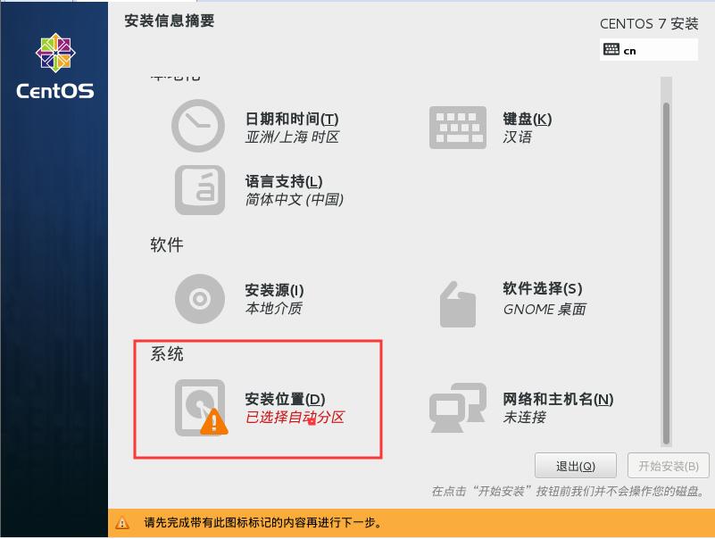 centos7怎么安装?VMware安装CentOS7的方法