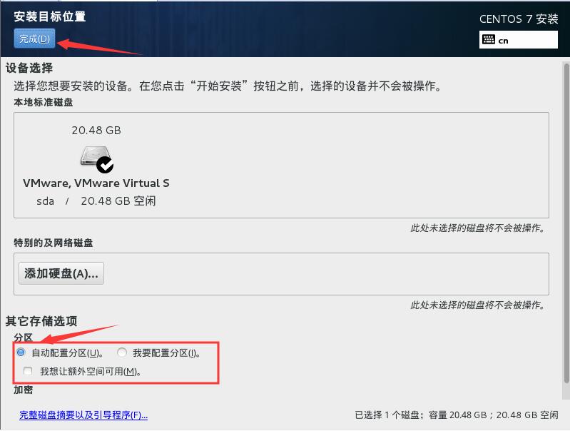 centos7怎么安装?VMware安装CentOS7的方法