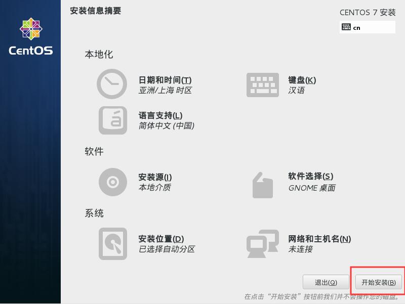 centos7怎么安装?VMware安装CentOS7的方法