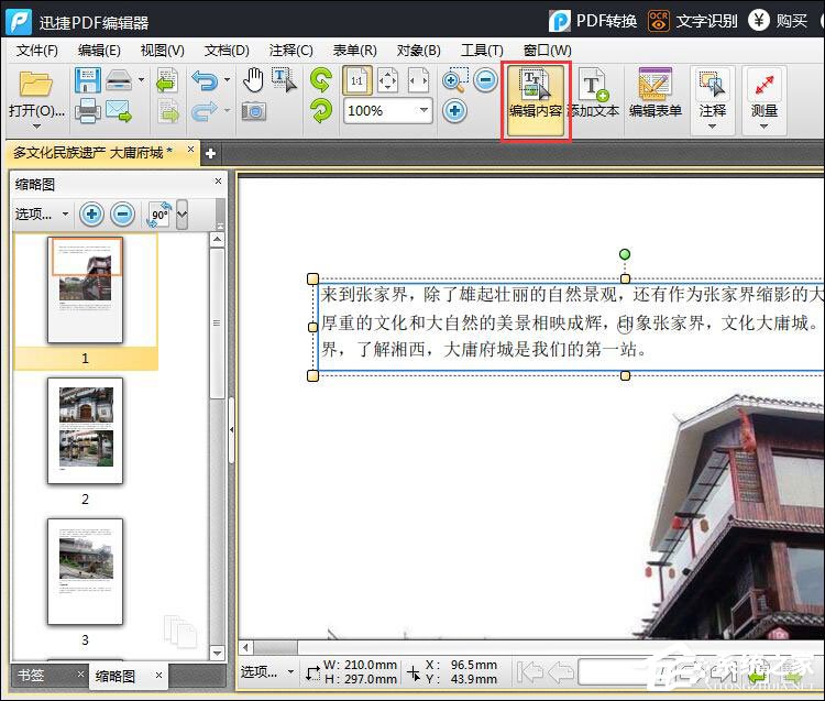 PDF如何编辑文字?迅捷PDF编辑器编辑修改PDF文字的方法