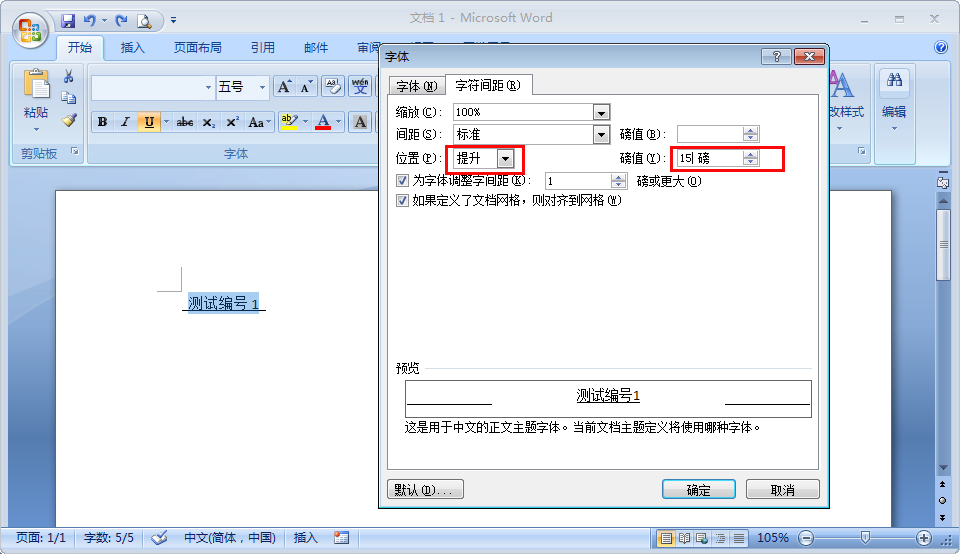 Word2007文字与下划线间距太小?解决方法分享