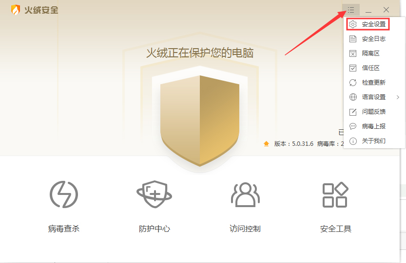 怎么禁止火绒自动更新?火绒安全软件自动更新关闭方法简述