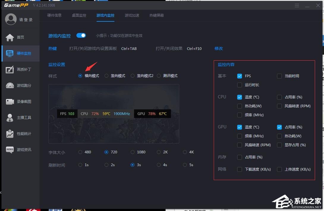 游戏加加如何修改游戏监控内容?游戏加加修改游戏内监控的信息