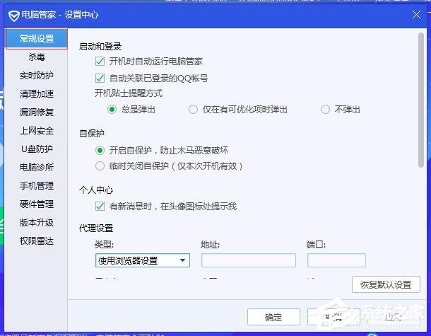 腾讯电脑管家如何开启极简模式?腾讯电脑管家开启极简模式的方法