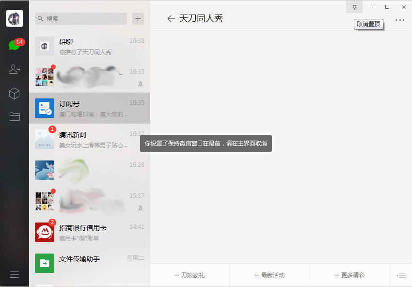 微信订阅号怎么置顶?微信电脑版订阅号置顶方法详解