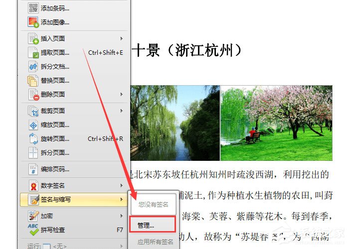 如何在PDF上签名?迅捷PDF编辑器在PDF上签名的方法