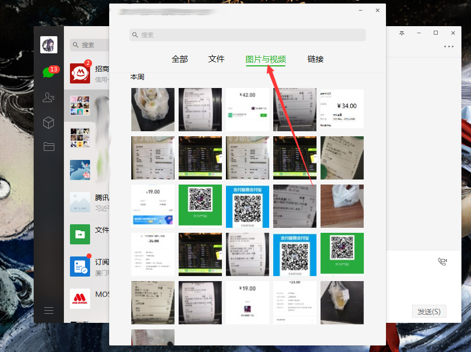 微信电脑端如何批量下载图片?微信电脑版图片批量下载方法简述