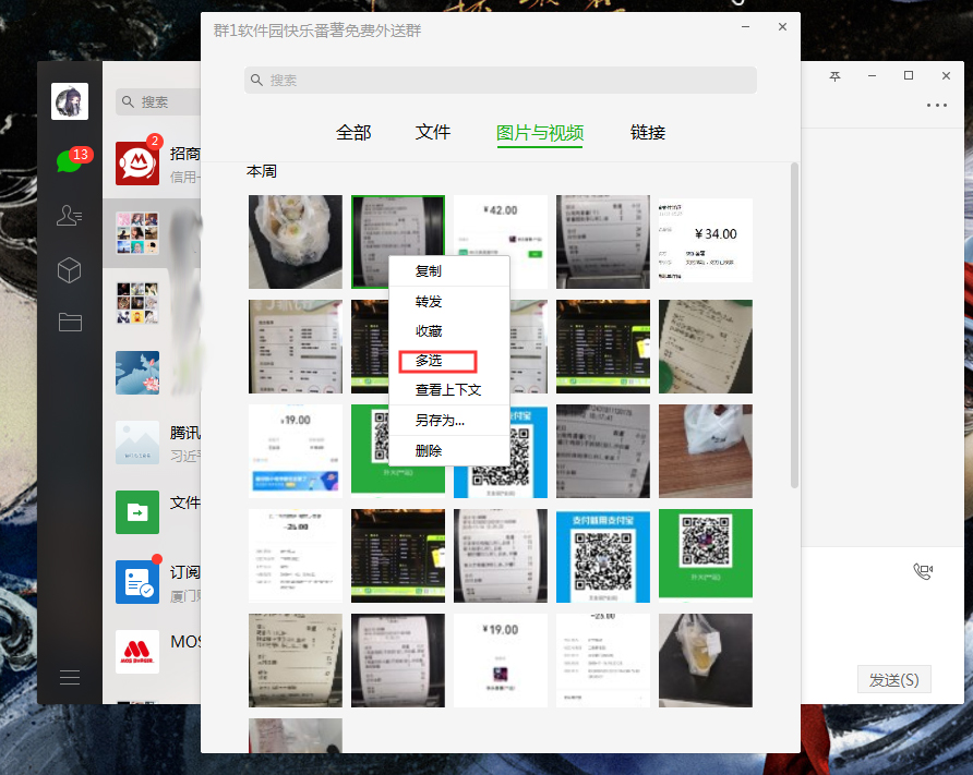 微信电脑端如何批量下载图片?微信电脑版图片批量下载方法简述