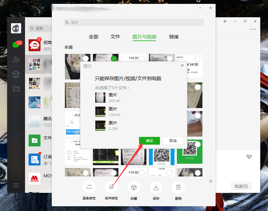 微信电脑端如何批量下载图片?微信电脑版图片批量下载方法简述