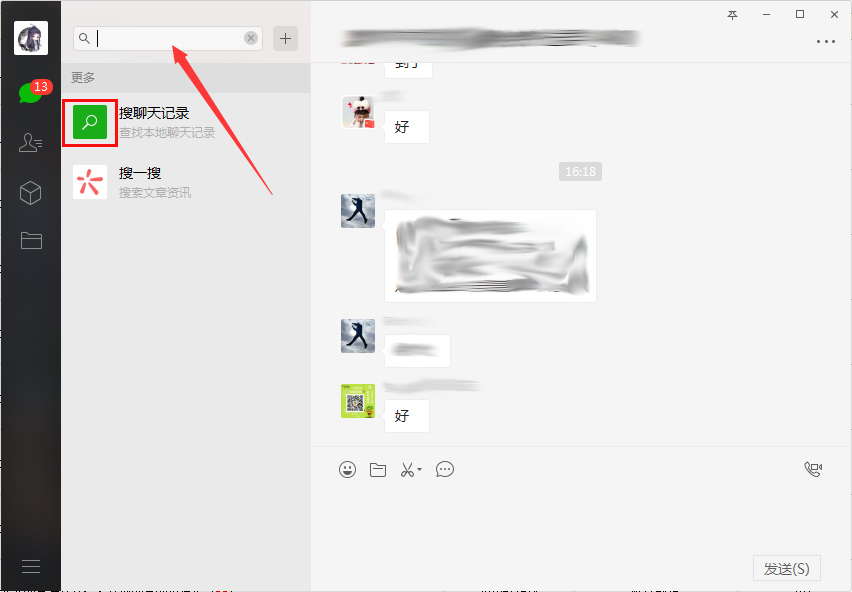 电脑版微信怎么搜索聊天记录?微信电脑版聊天记录搜索步骤简述