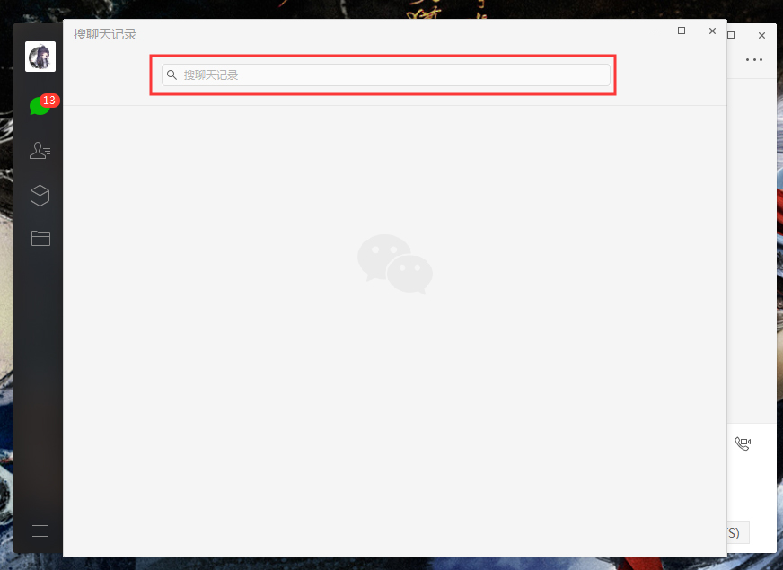 电脑版微信怎么搜索聊天记录?微信电脑版聊天记录搜索步骤简述