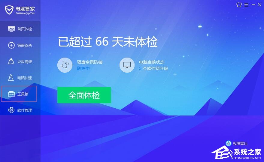腾讯电脑管家怎么开启企鹅守护?腾讯电脑管家开启企鹅守护的方法