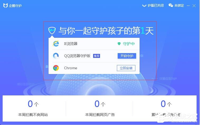 腾讯电脑管家怎么开启企鹅守护?腾讯电脑管家开启企鹅守护的方法