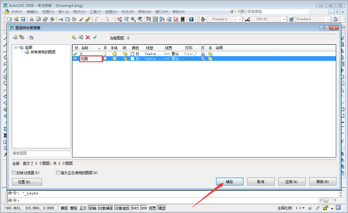 CAD如何创建新图层?AutoCAD2008新建图层步骤分享