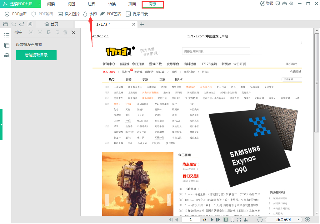 迅读PDF大师怎么加水印?PDF文件水印添加方法简述