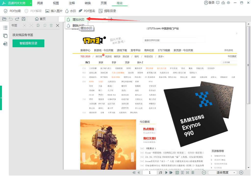 迅读PDF大师怎么加水印?PDF文件水印添加方法简述